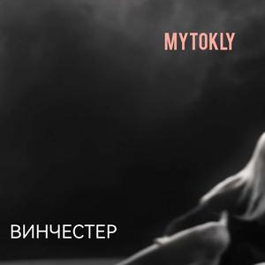 ВИНЧЕСТЕР