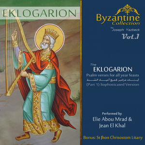 St. Jhon Chrisostom Litany (Bonus Track)