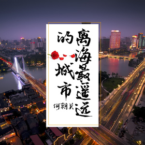 离海最遥远的城市