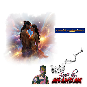 உன்னில் எழுந்த விசை