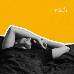 การเดินทาง (เปียโน)