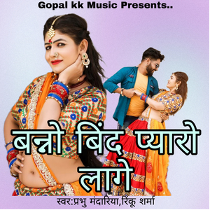 बन्नो बिंद प्यारो लागे