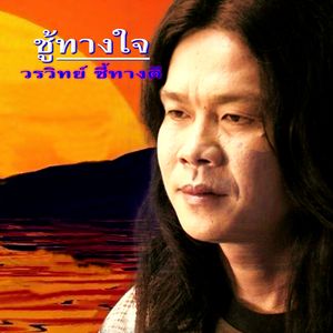 Dok Mai Pa