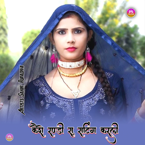 कैशे रण्डी सु सटिंग करली