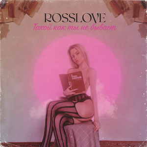 Такой как ты не бывает (produced by teejoybeatz)