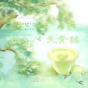 天青谣·记汝瓷