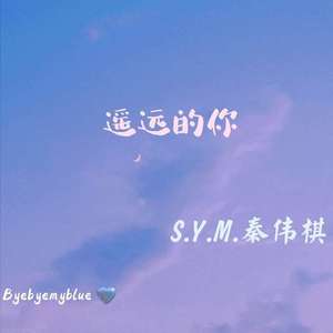 遥远的你（翻自 221小伙伴） 伴奏