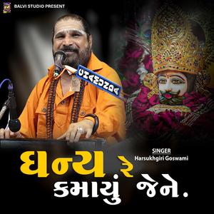 Dhanya Kamayu Jeni (feat. Harsukhgiri Goswami)