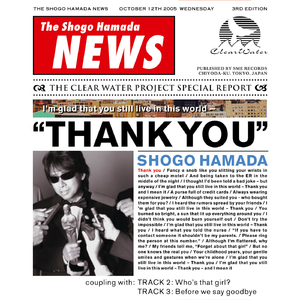 さよならの前に(single / 2005)