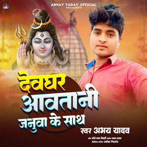 Devghar Awatni Januva Ke Sath