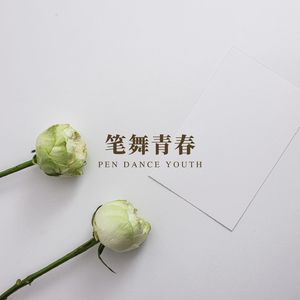 知音无界 (治愈纯音乐)