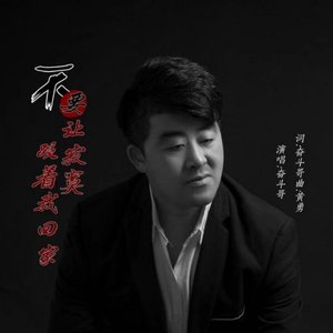 不要让寂寞跟着我回家