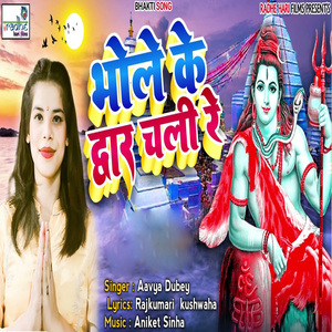 Bhole Ke Dvar Chali Re