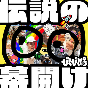 燃えろ!!高校野球