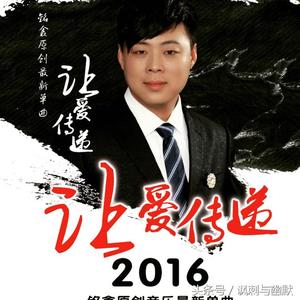 让爱传递 舞曲版