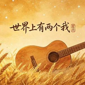世界上有两个我