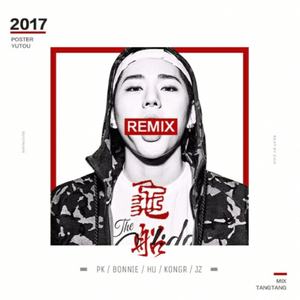 龟船(Remix)（Cover Paloalto / G2 / B-Free / Okasian / Zico）