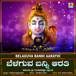 Belaguva Banni Aarathi