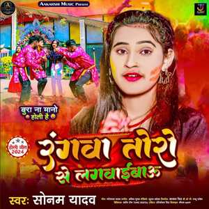 Rangwa Toro Se Lagawaibau