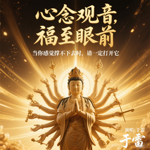 观世音菩萨普门品