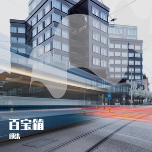 《男孩》（翻自 梁博）