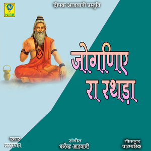 Jogniye Ra Rathada