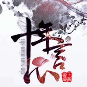 【十年‖填词】诗到红桥尾-唱：W.K.（Cover 呆呆Akuma）