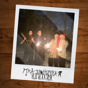 Праздничная Идиллия