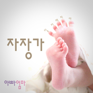 자장가 (잘자 래미야)