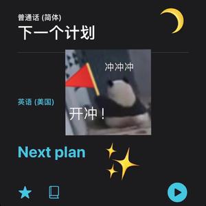 下一个计划（prod.Furyl.）