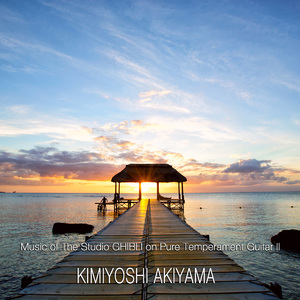 はにゅうの宿（火垂るの墓より）