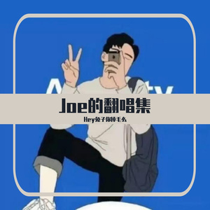 勉强幸福（翻自 林宥嘉）