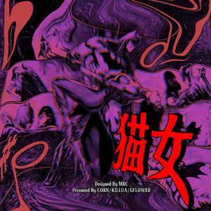 猫女 Prod:GC