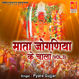 Joganiya Ka Darshan Pavala Chalo Balam Joda Su