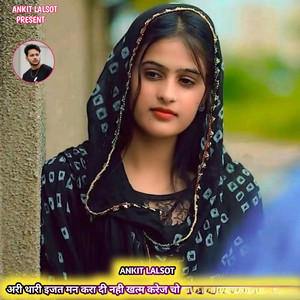 अरी थारी इजत मन करा दी नही खत्म करेज चो