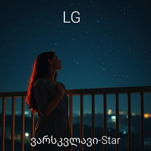 ვარსკვლავი -Star