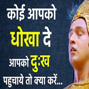 अपने अपमान का बदला कैसे ले 2 (Best Krishna Motivational Speech | Krishna Motivation | Krishna Vaani)