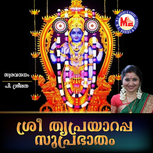 Sree Naamaramayanam