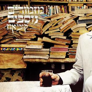 על לבבכם ששמם