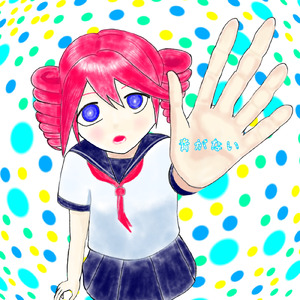 青がない (feat. 重音テト)
