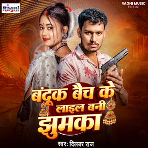 Banduk Bech Ke Lail Bani Jhumka