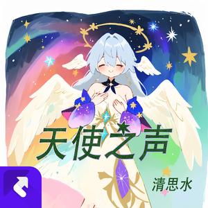 天使之声-知更鸟