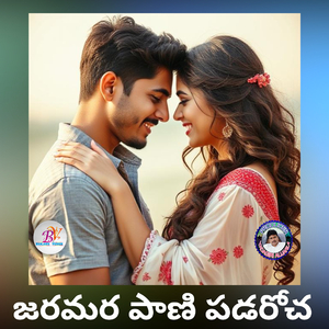 Jaramara Pani Padarocha