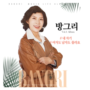 여자도 남자도 몰라요