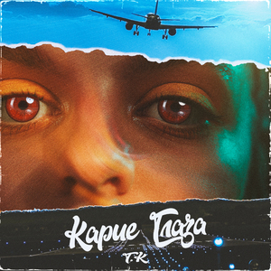 Карие глаза