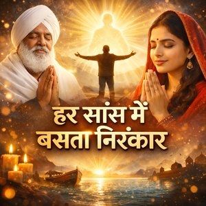 Har Sans Me Basta Nirankar