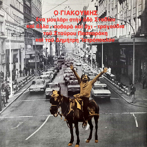 Nyhtoni mana mou glykia