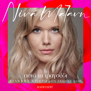 Afto To Tragoudi (Radio Edit)