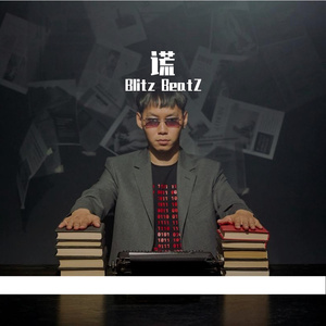 谎 - Drill Type Beat