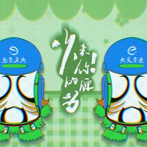 少侠！你的便当